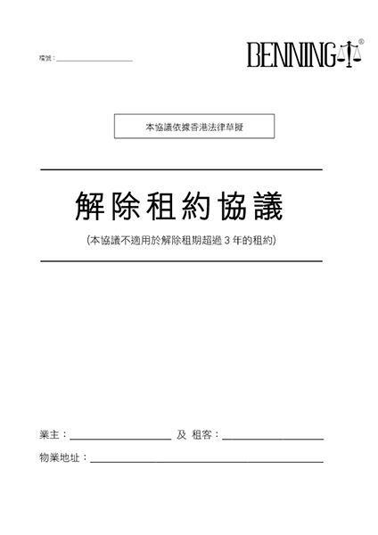 退租通知書